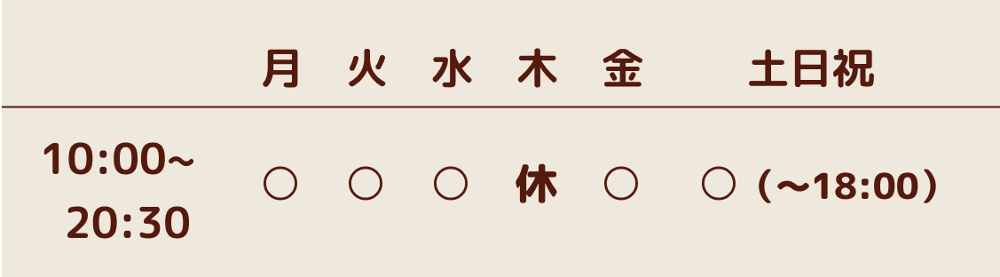 営業日時