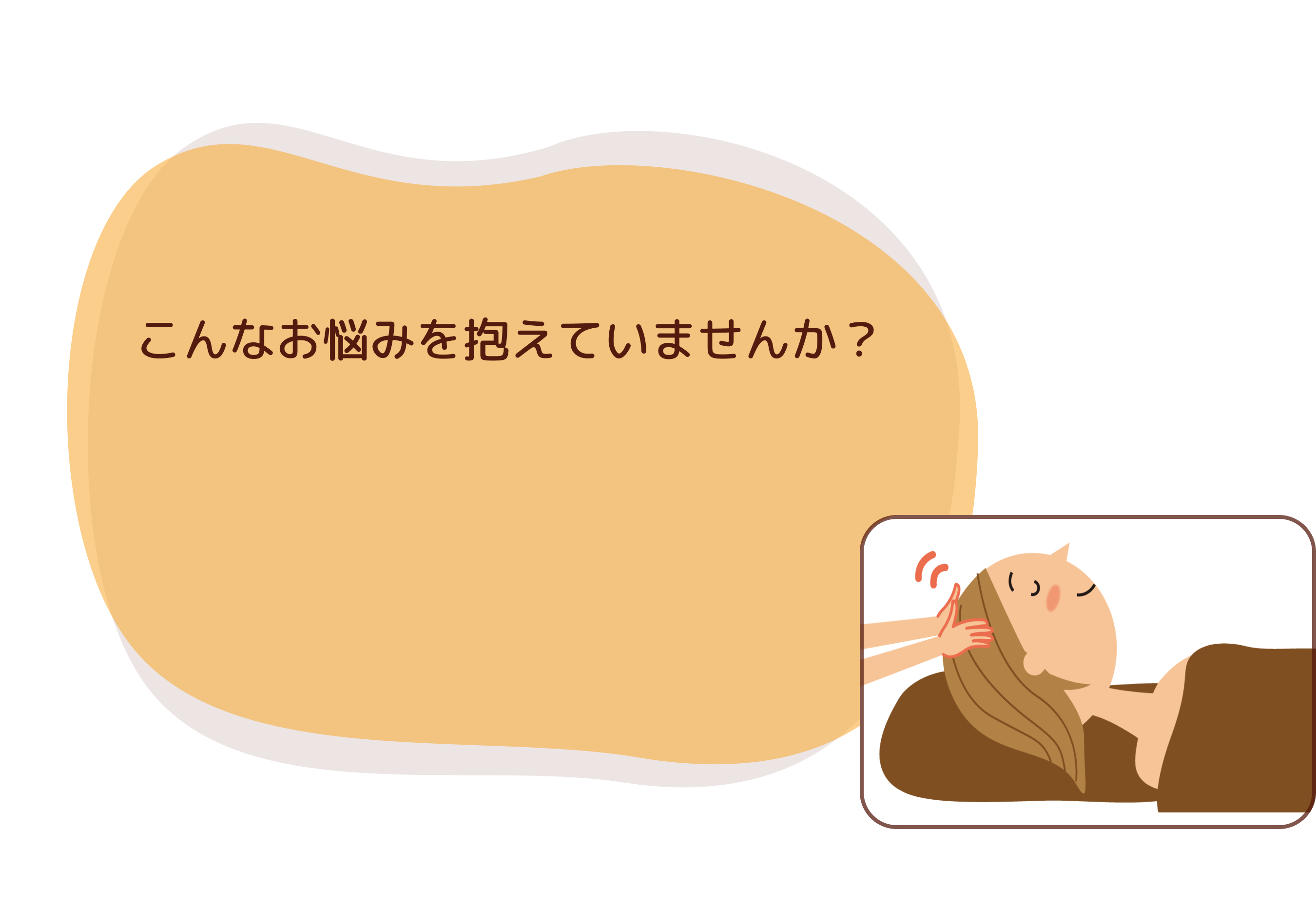 こんなお悩みを抱えていませんか?
